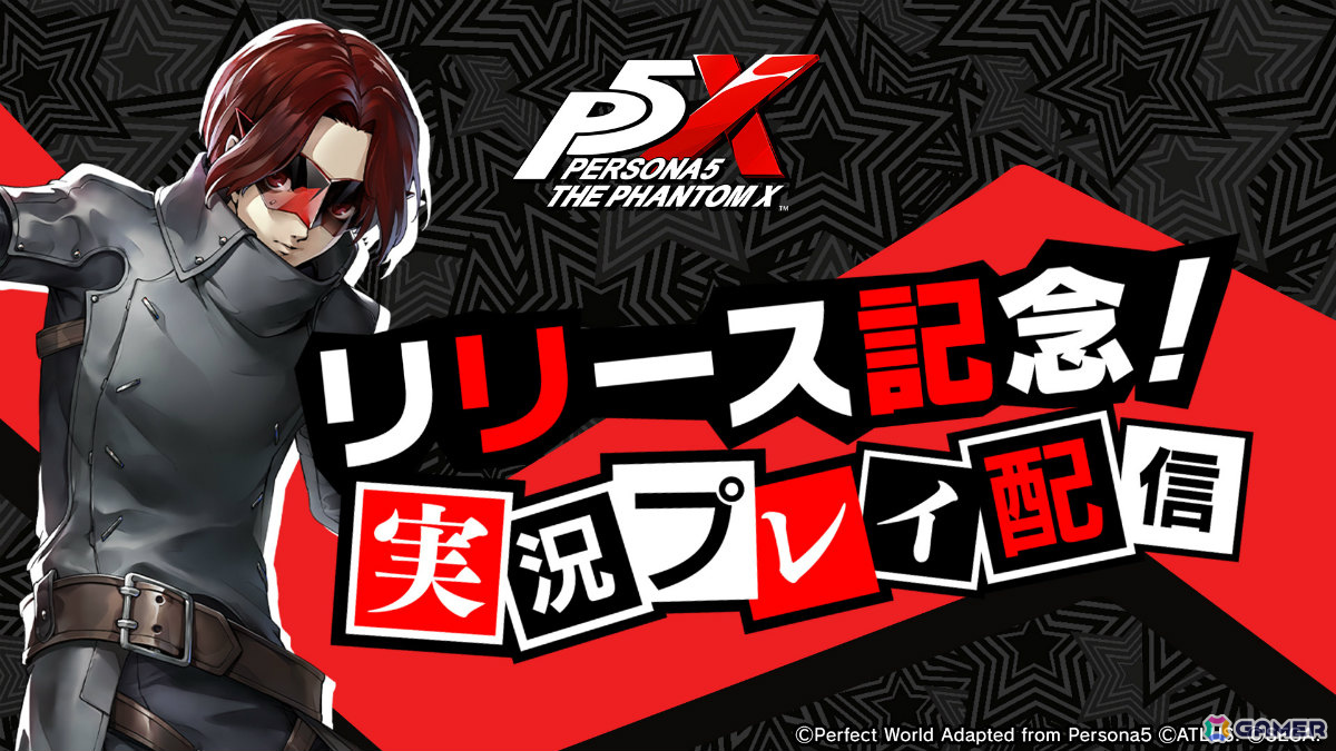 「ペルソナ5: The Phantom X」ホロライブ・博衣こよりさん、すとぷり・さとみさんら配信者によるリリース記念実況プレイが本日より順次配信!の画像