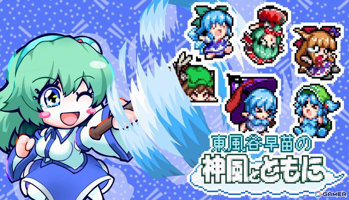 東方混沌符2.00 追加パック　SP 霊山に風が吹く「東風谷 早苗」 東方二次創作のドットアクションゲーム「東風谷早苗の神風とともに」が
