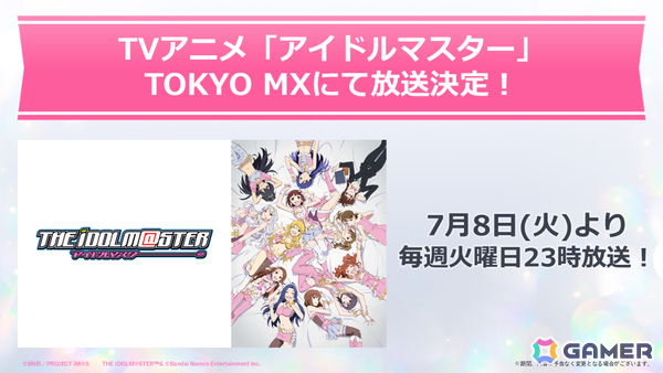 「アイドルマスター」シリーズ20周年直前生配信が7月19日に実施！歴史の振り返りや20周年の最新情報などをお届けの画像1