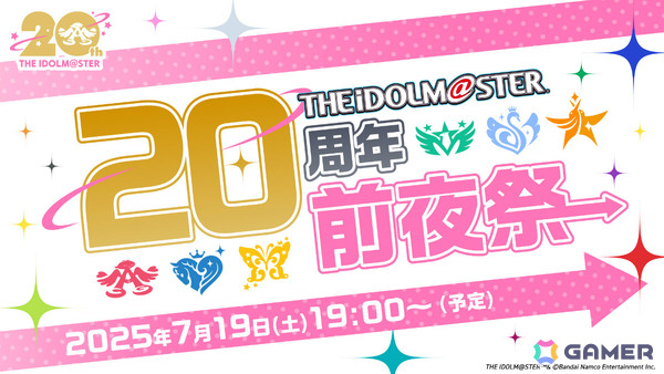 「アイドルマスター」シリーズ20周年直前生配信が7月19日に実施！歴史の振り返りや20周年の最新情報などをお届けの画像2