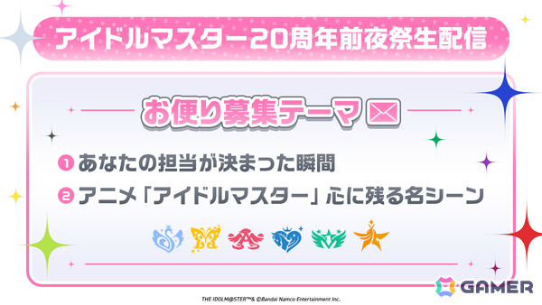「アイドルマスター」シリーズ20周年直前生配信が7月19日に実施！歴史の振り返りや20周年の最新情報などをお届けの画像3