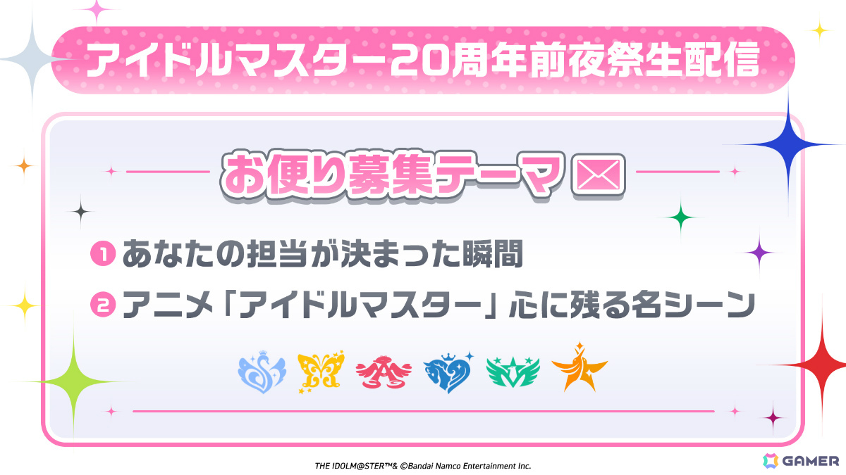 「アイドルマスター」シリーズ20周年直前生配信が7月19日に実施！歴史の振り返りや20周年の最新情報などをお届けの画像