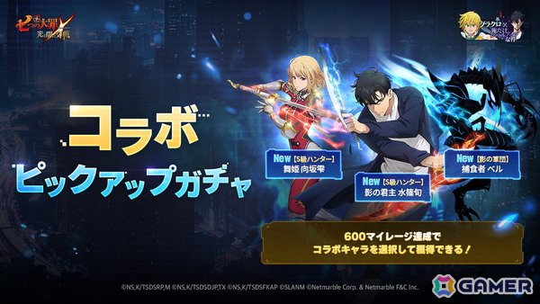 「グラクロ」で「俺だけレベルアップな件」コラボが開催！水篠旬、向坂雫、ベルがコラボキャラとして登場の画像2