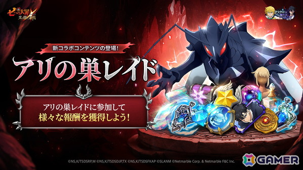 「グラクロ」で「俺だけレベルアップな件」コラボが開催！水篠旬、向坂雫、ベルがコラボキャラとして登場の画像3