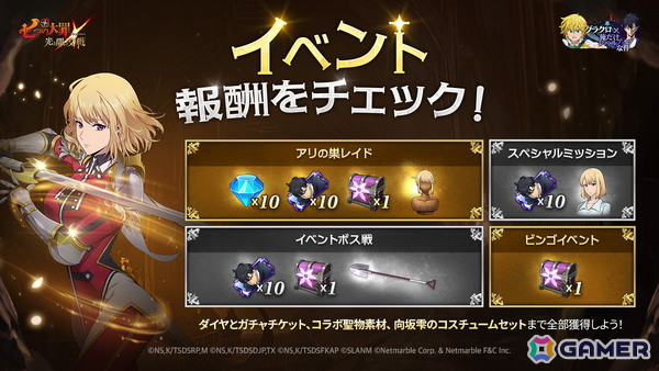 「グラクロ」で「俺だけレベルアップな件」コラボが開催！水篠旬、向坂雫、ベルがコラボキャラとして登場の画像4