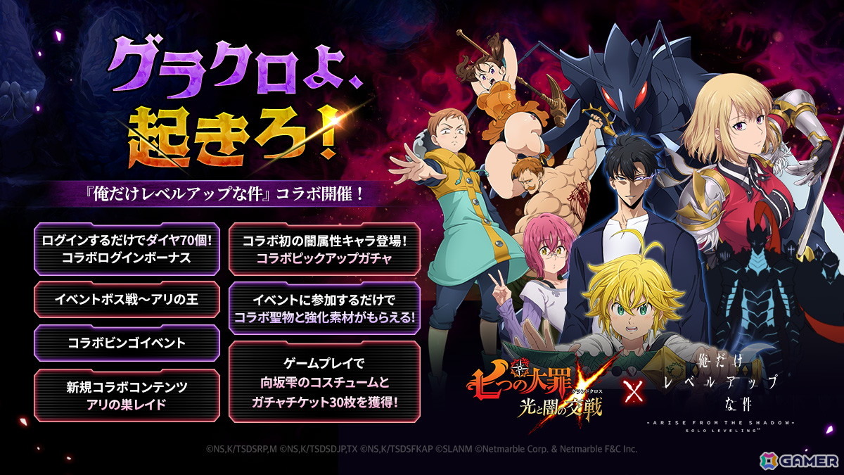 「グラクロ」で「俺だけレベルアップな件」コラボが開催!水篠旬、向坂雫、ベルがコラボキャラとして登場の画像