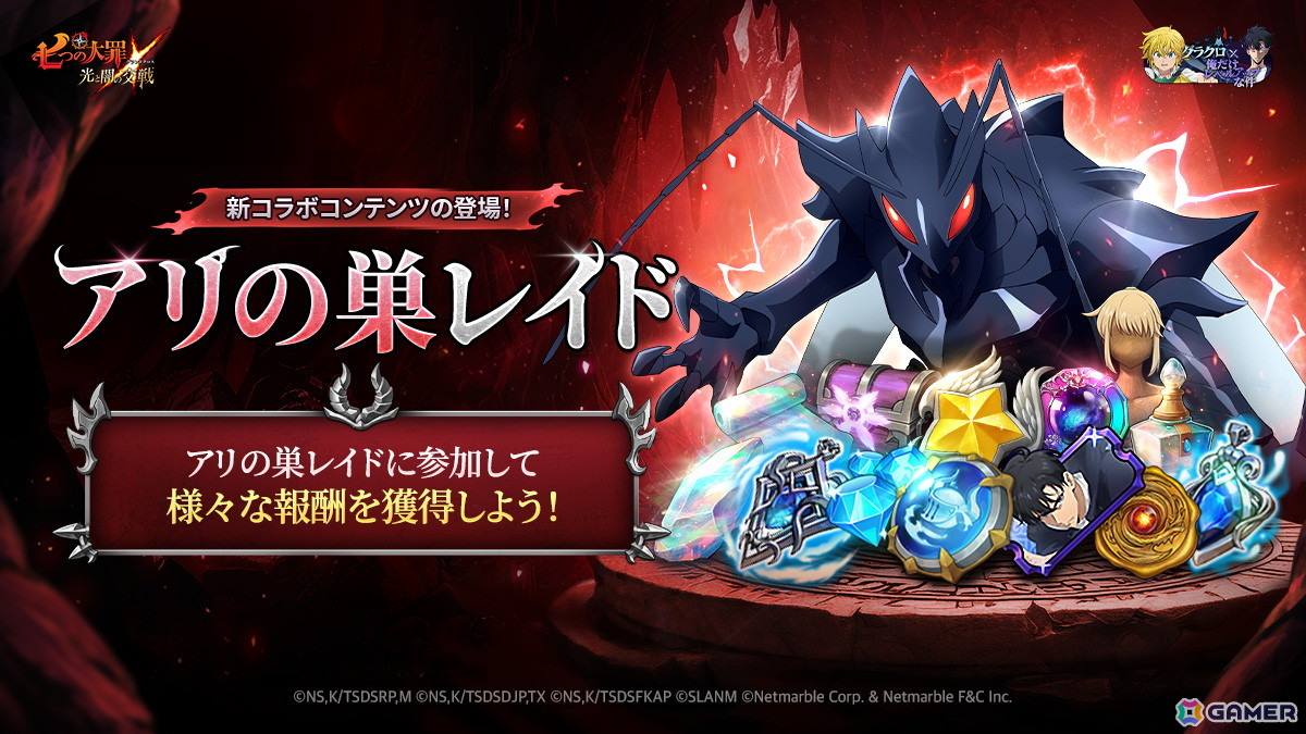 「グラクロ」で「俺だけレベルアップな件」コラボが開催!水篠旬、向坂雫、ベルがコラボキャラとして登場の画像