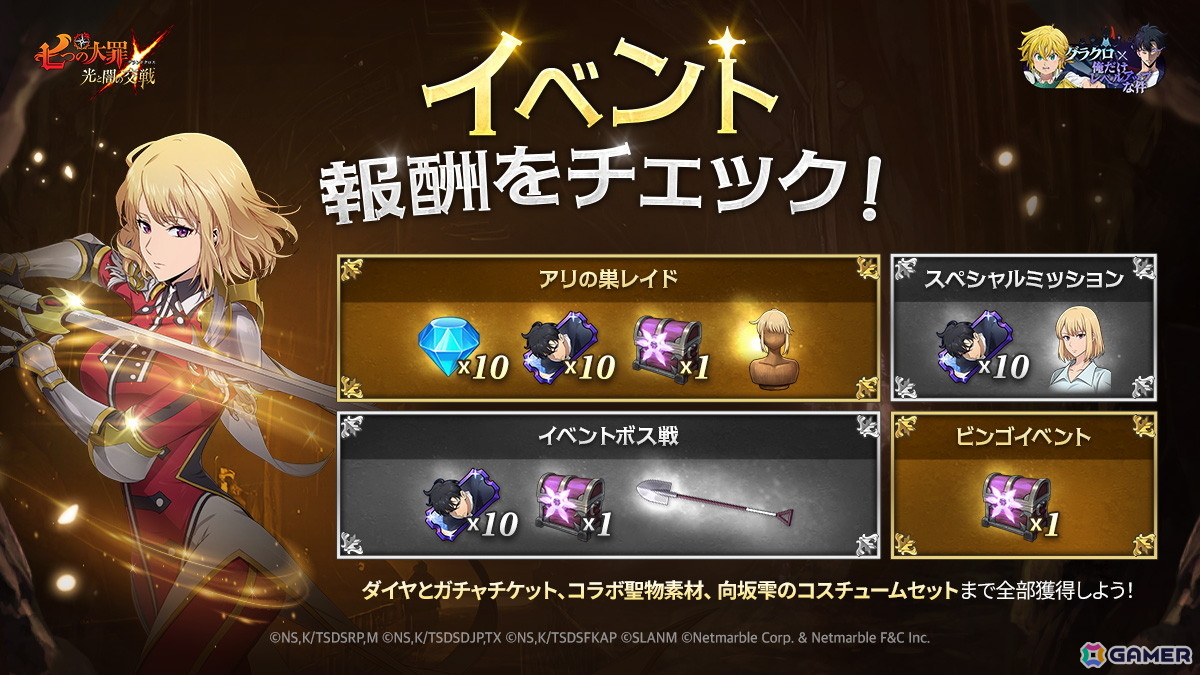 「グラクロ」で「俺だけレベルアップな件」コラボが開催!水篠旬、向坂雫、ベルがコラボキャラとして登場の画像