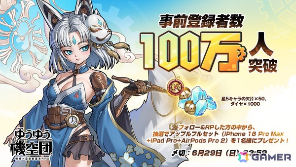 スチームパンク放置RPG「ゆうゆう機空団」がスマホで配信開始！最大10,000連無料ガチャが実施中の画像4