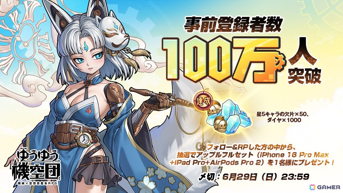 スチームパンク放置RPG「ゆうゆう機空団」がスマホで配信開始!最大10,000連無料ガチャが実施中の画像