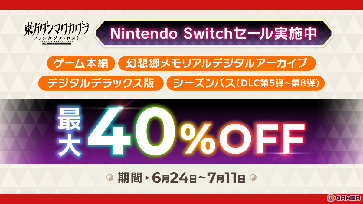 「東方ダンマクカグラ ファンタジア・ロスト」xiさん書き下ろしアレンジ楽曲などを収録したDLC第9弾が配信！の画像