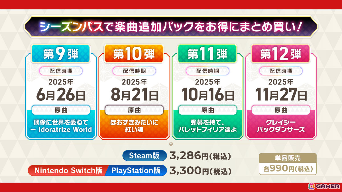 「東方ダンマクカグラ ファンタジア・ロスト」xiさん書き下ろしアレンジ楽曲などを収録したDLC第9弾が配信！の画像