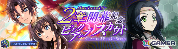 「ロススト」メインストーリー第4部2章が追加!主人公、神楽耶が登場のピックアップスカウトもの画像2