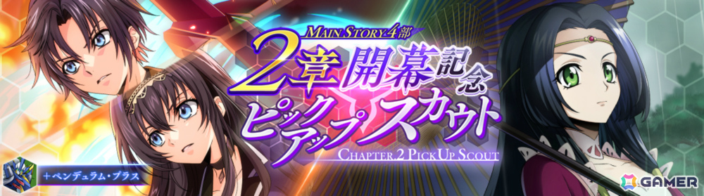 「ロススト」メインストーリー第4部2章が追加!主人公、神楽耶が登場のピックアップスカウトもの画像