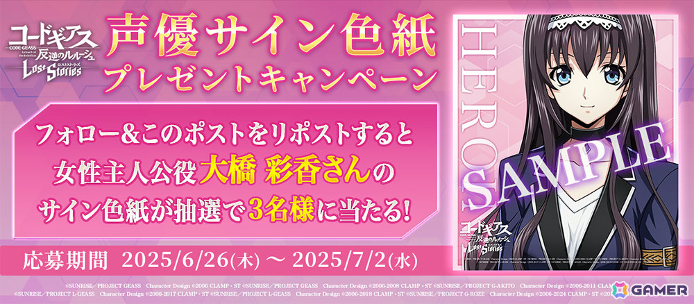 「ロススト」メインストーリー第4部2章が追加!主人公、神楽耶が登場のピックアップスカウトもの画像