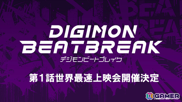 デジモン新作TVアニメ「DIGIMON BEATBREAK」主人公・天馬トモロウ＆ゲッコーモンのキャラクタービジュアルが公開！の画像3
