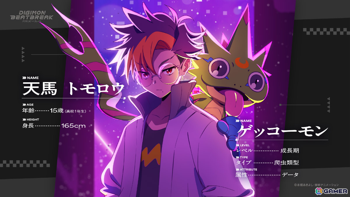 デジモン新作TVアニメ「DIGIMON BEATBREAK」主人公・天馬トモロウ&ゲッコーモンのキャラクタービジュアルが公開!の画像