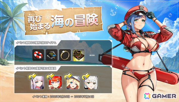 「ラストオリジン」ストーリーイベント「再び始まる海の冒険」が開催！新SSR戦闘員「ディオネ」や新スキン2種も登場の画像1