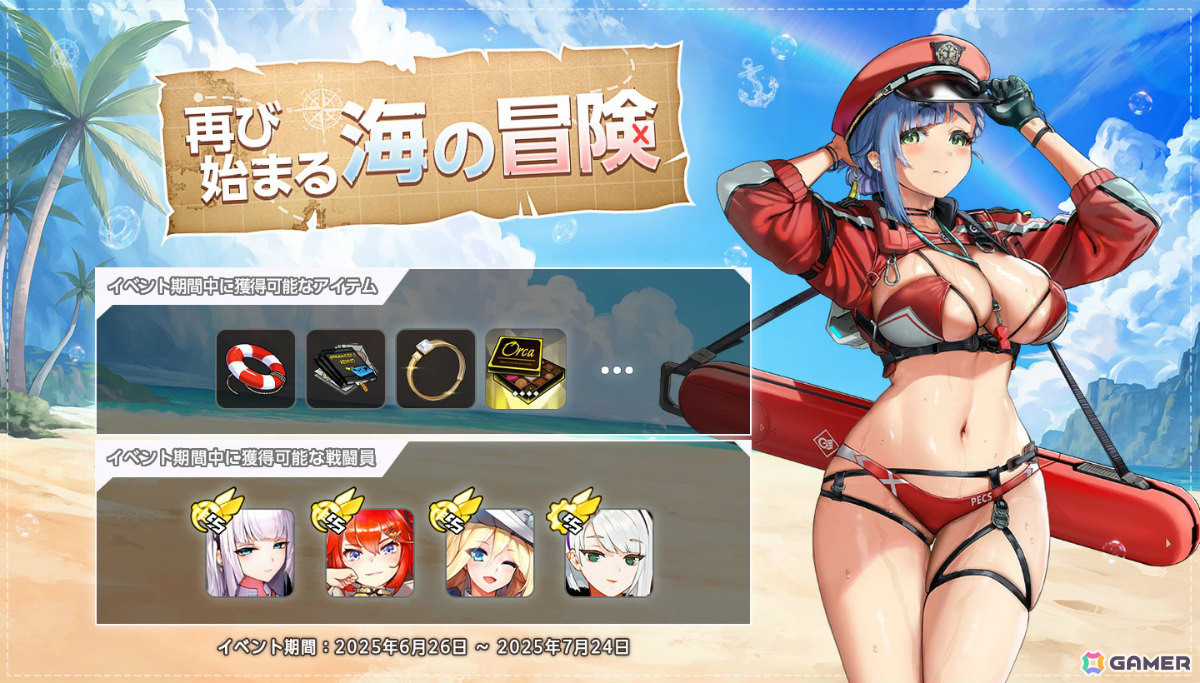 「ラストオリジン」ストーリーイベント「再び始まる海の冒険」が開催！新SSR戦闘員「ディオネ」や新スキン2種も登場の画像