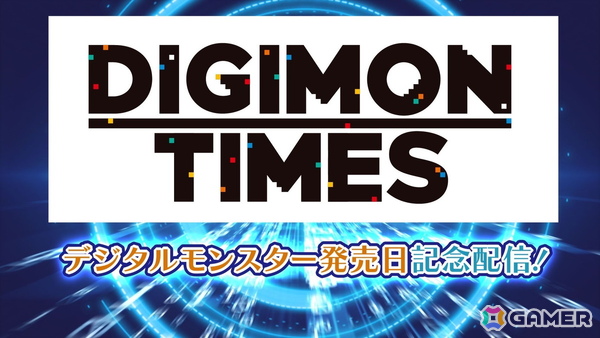 「DIGIMON EXPO´25」や新作アニメ「デジモンビートブレイク」、「デジモンカードゲーム」などの情報が公開に！「DIGIMON TIMES」開催レポートが到着の画像1