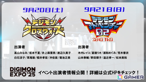「DIGIMON EXPO´25」や新作アニメ「デジモンビートブレイク」、「デジモンカードゲーム」などの情報が公開に！「DIGIMON TIMES」開催レポートが到着の画像18