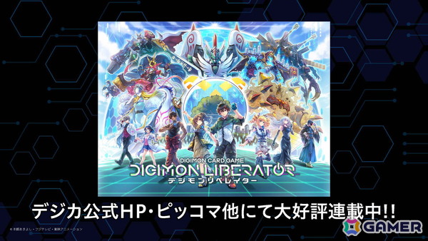 「DIGIMON EXPO´25」や新作アニメ「デジモンビートブレイク」、「デジモンカードゲーム」などの情報が公開に！「DIGIMON TIMES」開催レポートが到着の画像7