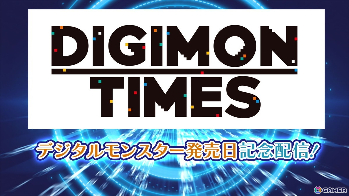 「DIGIMON EXPO´25」や新作アニメ「デジモンビートブレイク」、「デジモンカードゲーム」などの情報が公開に！「DIGIMON TIMES」開催レポートが到着の画像1