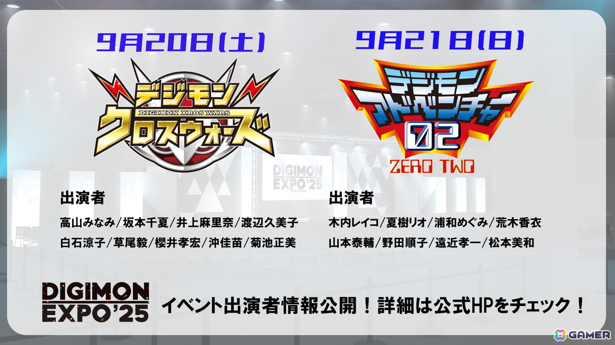 「DIGIMON EXPO´25」や新作アニメ「デジモンビートブレイク」、「デジモンカードゲーム」などの情報が公開に!「DIGIMON TIMES」開催レポートが到着の画像