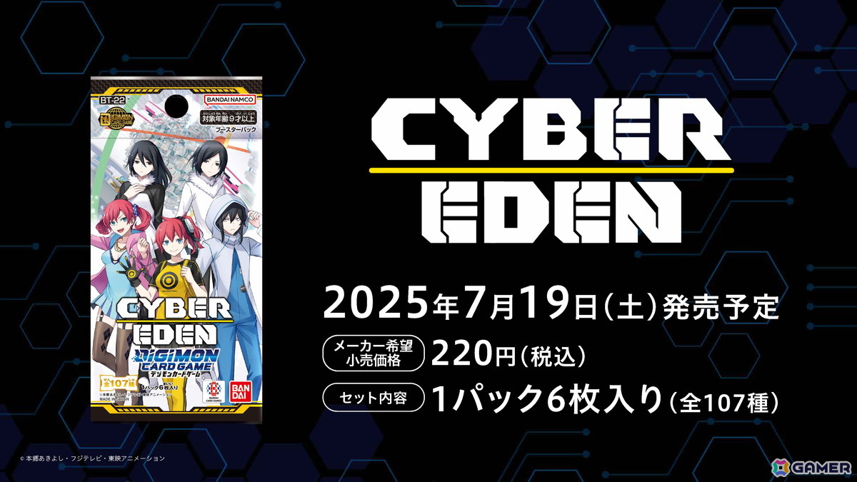 DIGIMON EXPO´25」や新作アニメ「デジモンビートブレイク