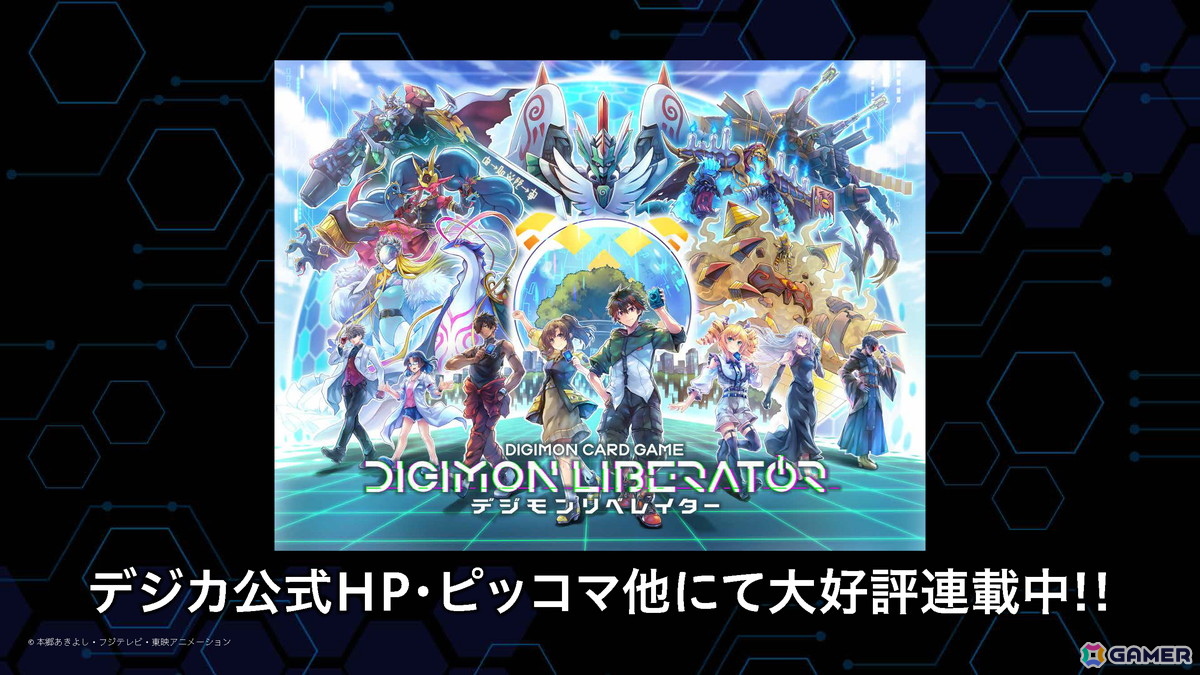 DIGIMON EXPO´25」や新作アニメ「デジモンビートブレイク