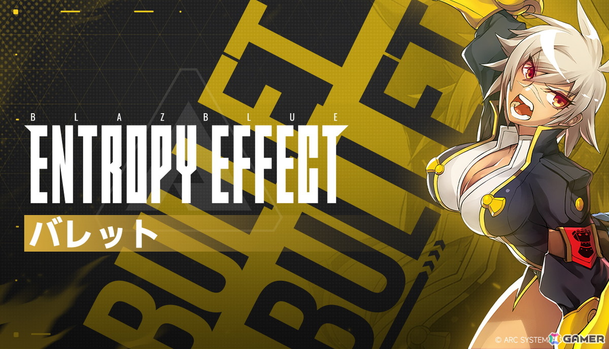 「ブレイブルー」シリーズスピンオフのローグライトアクションゲーム「BlazBlue Entropy Effect」でバレットを追加するDLCが配信！の画像