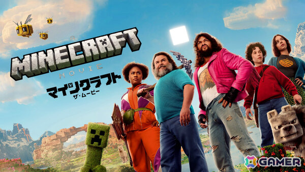 「マインクラフト／ザ・ムービー」早くもデジタルレンタル＆デジタル販売が開始！下野紘さんナレーションのトレーラーも初公開の画像1