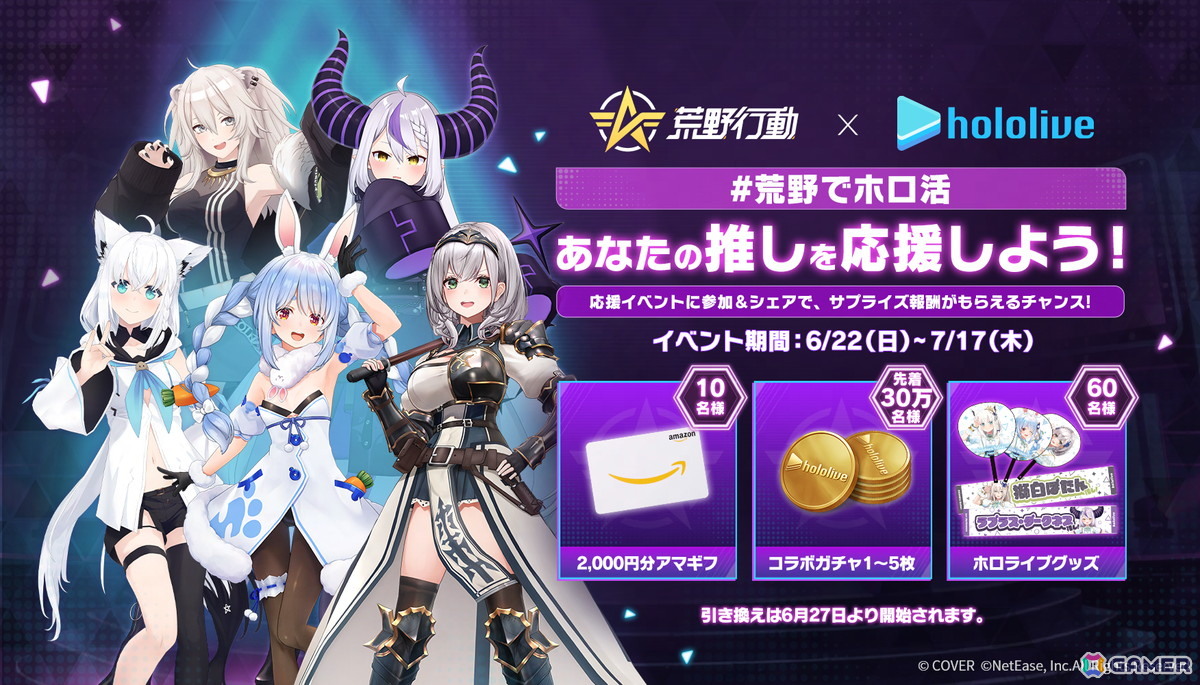 荒野行動」とホロライブのコラボイベントが開催！白上フブキさん、兎田ぺこらさん、白銀ノエルさん、獅白ぼたんさん、ラプラス・ダークネスさんらのコラボ衣装などが登場  | Gamer