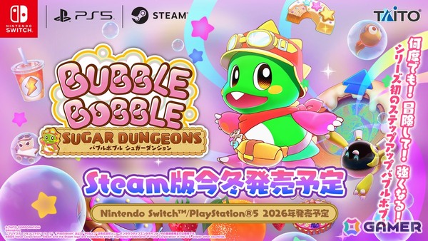 アクションゲーム「バブルボブル」シリーズ完全新作「バブルボブル シュガーダンジョン」がSteamで今冬配信！PS5/Switchでも2026年に発売予定の画像1