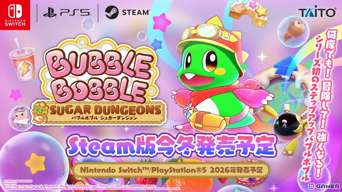 アクションゲーム「バブルボブル」シリーズ完全新作「バブルボブル シュガーダンジョン」がSteamで今冬配信!PS5/Switchでも2026年に発売予定の画像