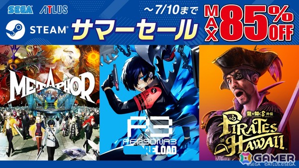 「セガ サマーセール」がSteamにて開催！「龍が如く8外伝」が最大35%オフ、「ツーポイントミュージアム」が20%オフでセール初登場の画像1