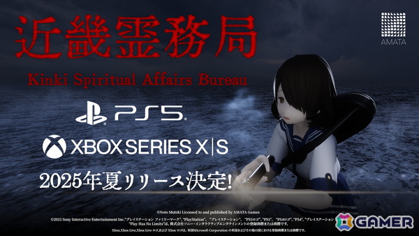 和風ホラーTPS「近畿霊務局」のPS5/Xbox版が今夏発売！幽霊を銃火器で駆逐していく「思いっきりやり返せるホラーゲーム」がコンセプトの画像1