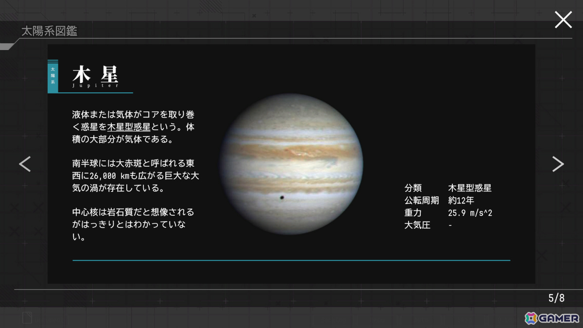 宇宙×ミステリーのビジュアルノベル「ステラーコード」にJAXA認定ベンチャー「天地人」が技術協力の画像3
