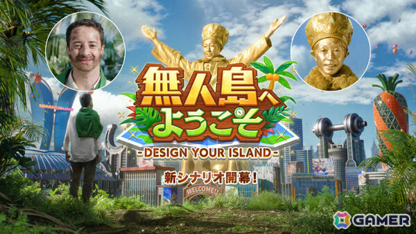 「ウマ娘」新育成シナリオ「無人島へようこそ -DESIGN YOUR ISLAND-」が実装――新CMにはクリストフ・ルメールさんと“金の”武豊さんが出演！？の画像