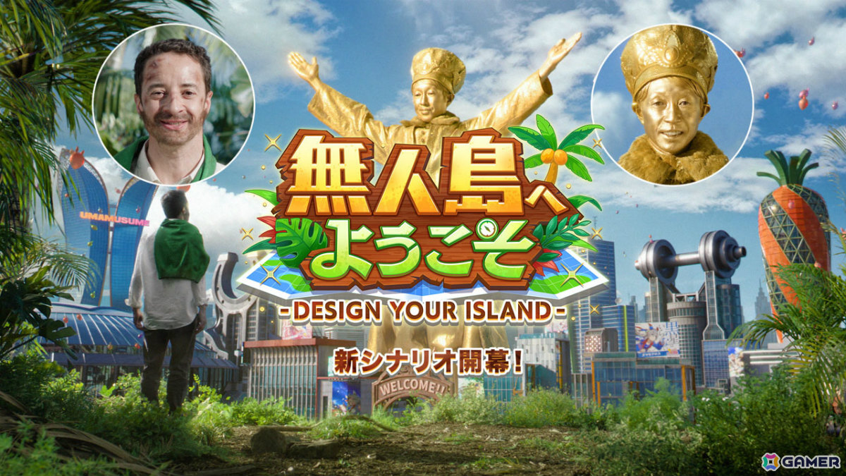 「ウマ娘」新育成シナリオ「無人島へようこそ -DESIGN YOUR ISLAND-」が実装――新CMにはクリストフ・ルメールさんと“金の”武豊さんが出演！？の画像7
