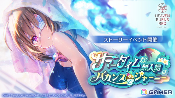 「ヘブバン」第31B部隊が活躍するストーリーイベント「サマータイムな無人島はバカンスでジャーニー」が開催！水着SSの柊木＆樋口が登場の画像2