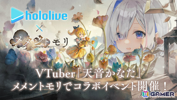 「メメントモリ」ホロライブ・天音かなたさんとのコラボが6月30日より開催！新魔女・ルミカの専用曲「lumière」を歌唱の画像1