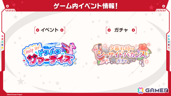 「ガルパ」ましろ、りみがドリフェス限定メンバーとして登場！水着姿の香澄たちを獲得できるイベント＆ガチャもの画像6