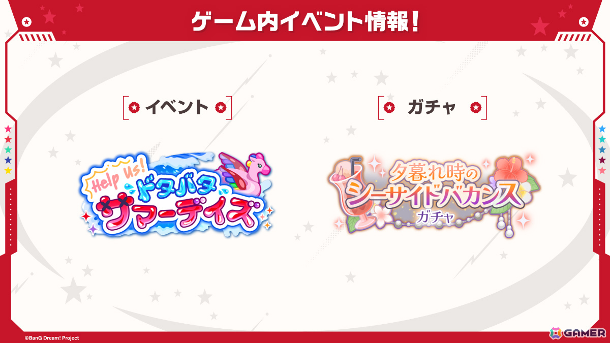 「ガルパ」ましろ、りみがドリフェス限定メンバーとして登場！水着姿の香澄たちを獲得できるイベント＆ガチャもの画像