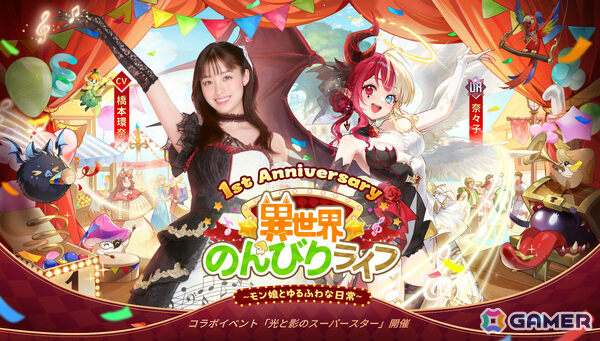 「異世界のんびりライフ」橋本環奈さん出演の1周年TVCMが放送！橋本さんがCVを務めるキャラクター・奈々子も登場の画像1