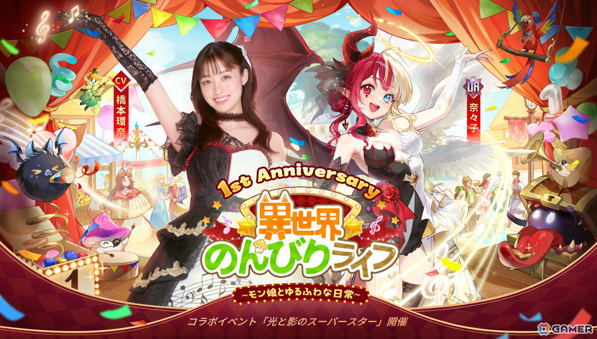 「異世界のんびりライフ」橋本環奈さん出演の1周年TVCMが放送!橋本さんがCVを務めるキャラクター・奈々子も登場の画像