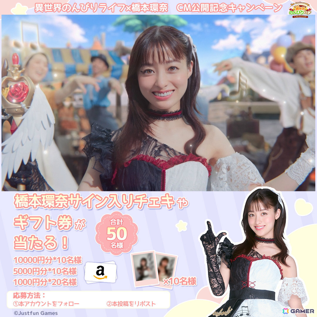 「異世界のんびりライフ」橋本環奈さん出演の1周年TVCMが放送!橋本さんがCVを務めるキャラクター・奈々子も登場の画像