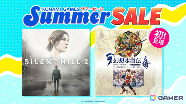 「幻想水滸伝 I＆II HDリマスター」が初セールで20％オフ、「SILENT HILL 2」は40％オフに！KONAMIのSteamサマーセールが開催の画像1