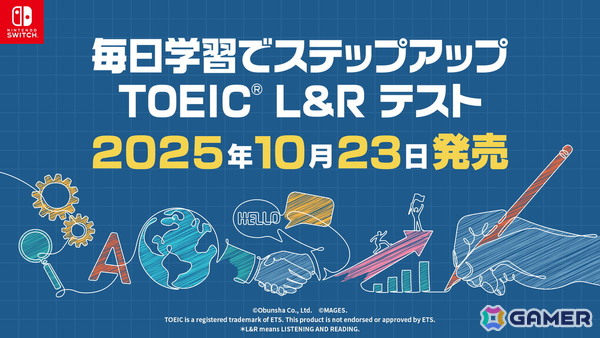 「毎日学習でステップアップ TOEIC L＆Rテスト」がSwitchで10月23日に発売！実力に合わせた学習プランで着実に学力向上をサポートの画像1