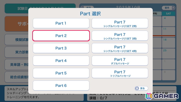 「毎日学習でステップアップ TOEIC L＆Rテスト」がSwitchで10月23日に発売！実力に合わせた学習プランで着実に学力向上をサポートの画像10